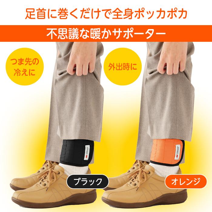 ホットラップサポーター 足首用 2枚組 日本製 男女兼用 足首サポーター