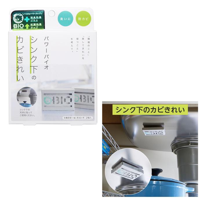 コジット パワーバイオ 4点セット 同商品4個組 押入れのカビ シンクの 