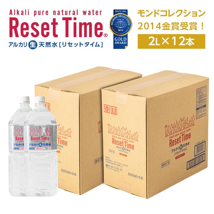 水 天然水 リセットタイム 防災 Reset Time 2L×12本入り ミネラルウォーター アルカリ軟水 備蓄水（Yahoo!・まごころ屋本店）