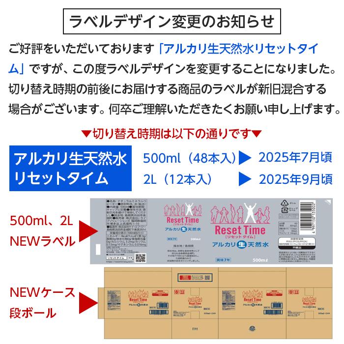 水 天然水 リセットタイム 防災 Reset Time 2L×12本入り ミネラル