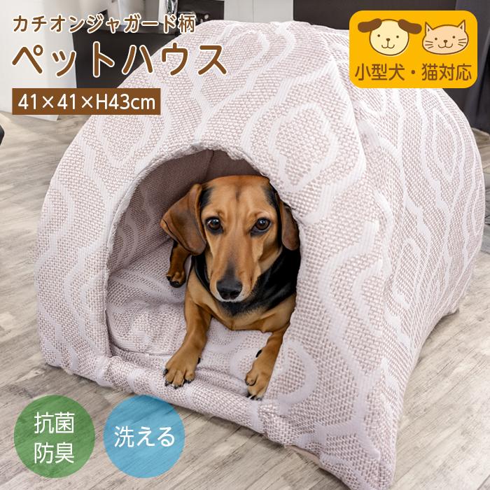 ペットハウス ベッド クッション ペットハウス ドーム型 ピラミッド型 ペットベッド 41×41×H43cm