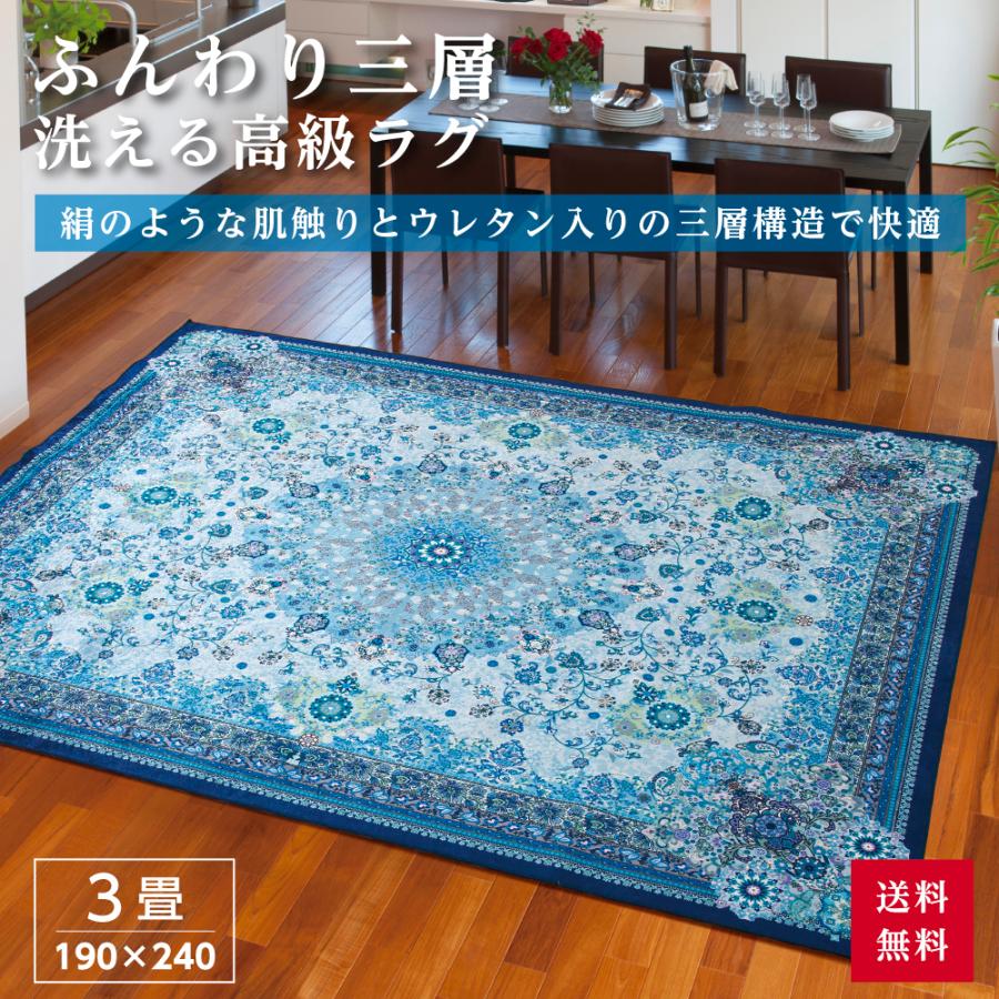 水牛絨毯、ラグ 大判 10倍ポイント】 ラグ 洗える カーペット 絨毯 じゅうたん 3畳 190×240