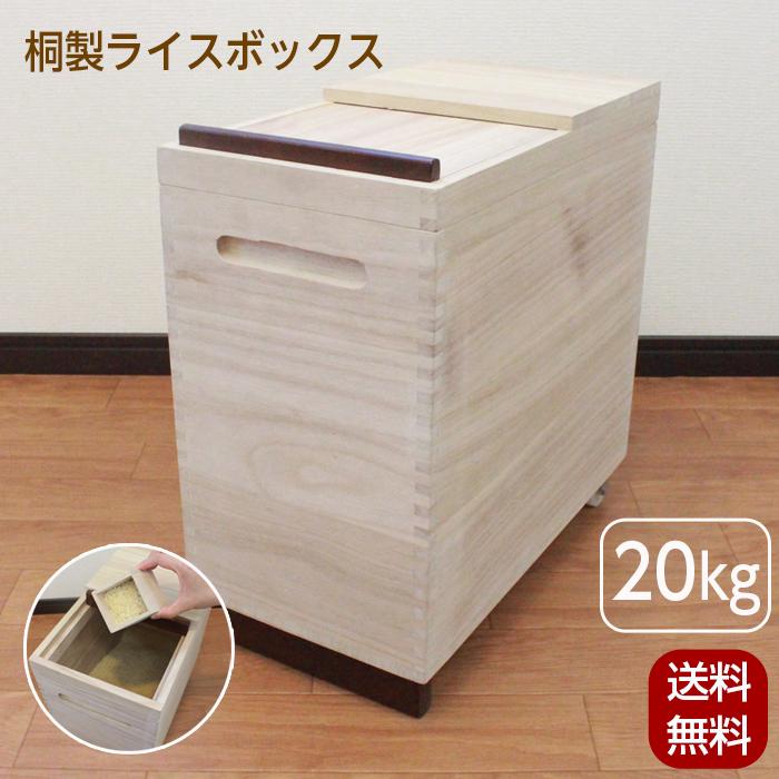 OSMAC 米びつ 20kg 桐製ライスボックス キャスター付 おしゃれ