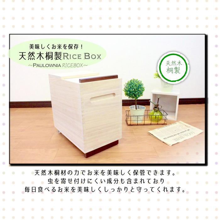 OSMAC 米びつ 20kg 桐製ライスボックス キャスター付 おしゃれ