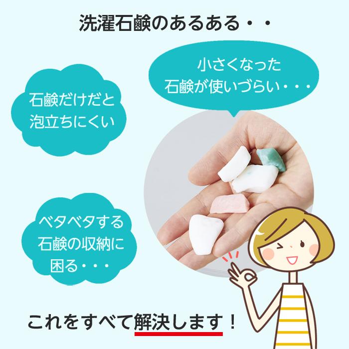 COGIT（コジット） 泡立つ洗濯せっけんケース 石けん 石鹸 ケース 洗濯