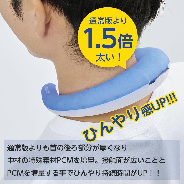 クール ネック リング ネッククーラー 冷感 通常より1.5倍太い 大きめ 