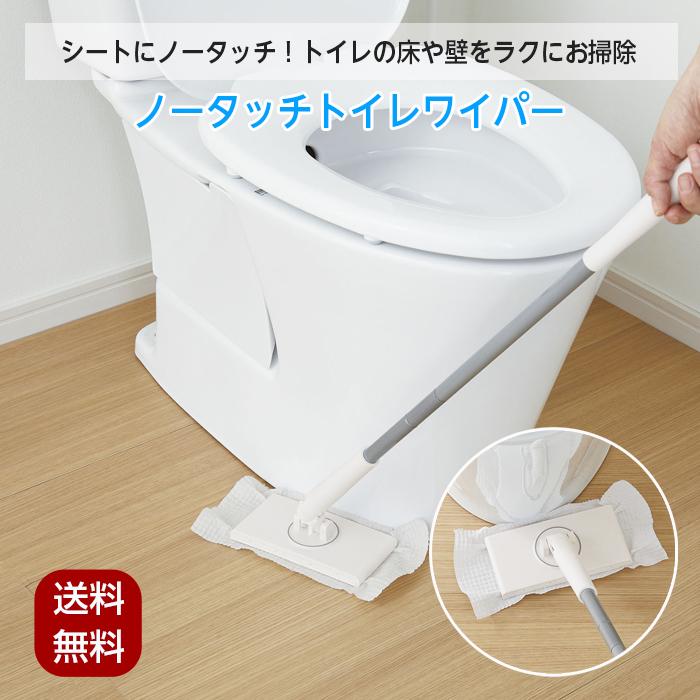 トイレワイパー トイレ掃除 ノータッチトイレワイパー フロアワイパー 掃除用具トイレ ワイパー 壁 床用 ハンディ（Yahoo!・まごころ屋本店）