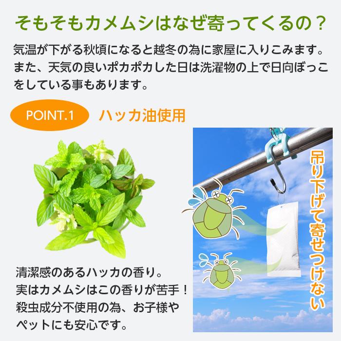 カメムシ対策 吊るすだけ カメムシ御免! 5包×1セット カメムシ 侵入 