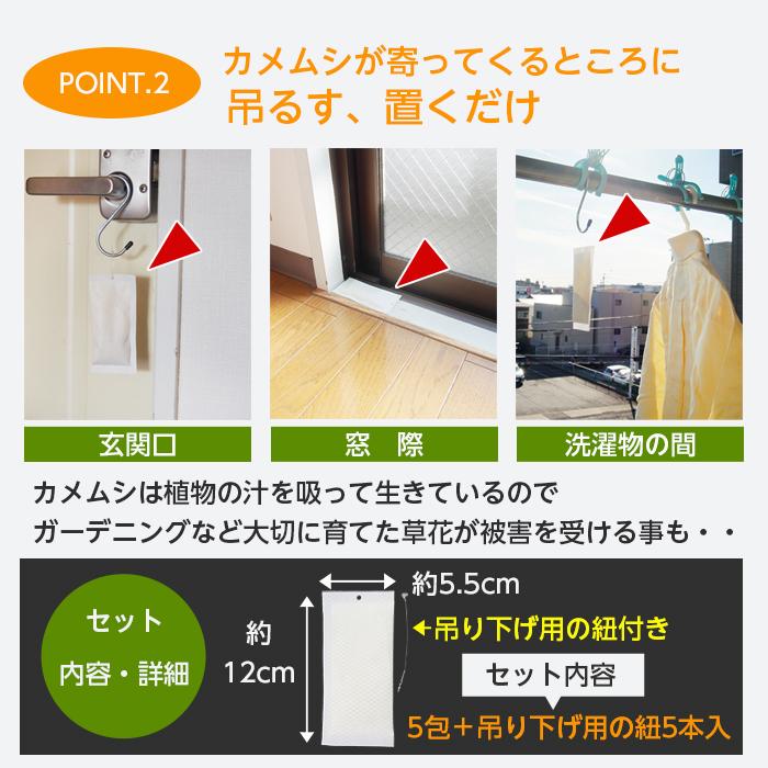 カメムシ対策 吊るすだけ カメムシ御免! 5包×1セット カメムシ 侵入
