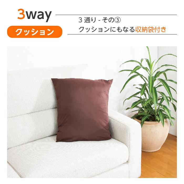 寝袋 洗える 3WAY スリーウェイ 掛毛布 クッション 毛布 200×160
