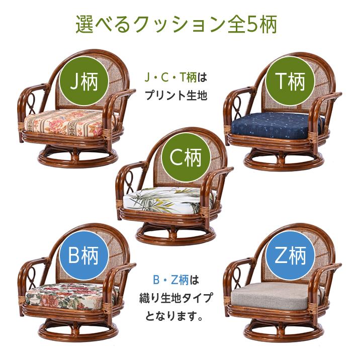 回転チェア 椅子 ラタンチェア ロータイプ 回転椅子 イス 座面高23cm