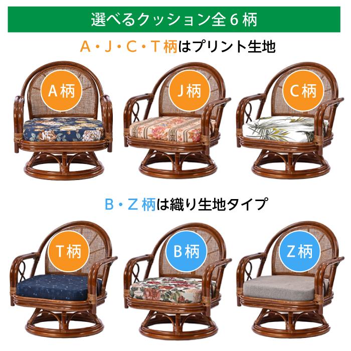 回転チェア 椅子 ラタンチェア ミドルタイプ 回転椅子 イス 座面高28cm