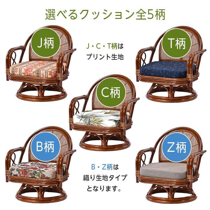 回転チェア 椅子 ラタンチェア ミドルタイプ 回転椅子 イス 座面高28cm