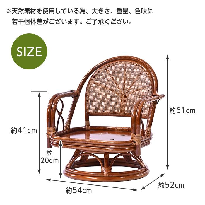 回転チェア 椅子 ラタンチェア ミドルタイプ 回転椅子 イス 座面高28cm