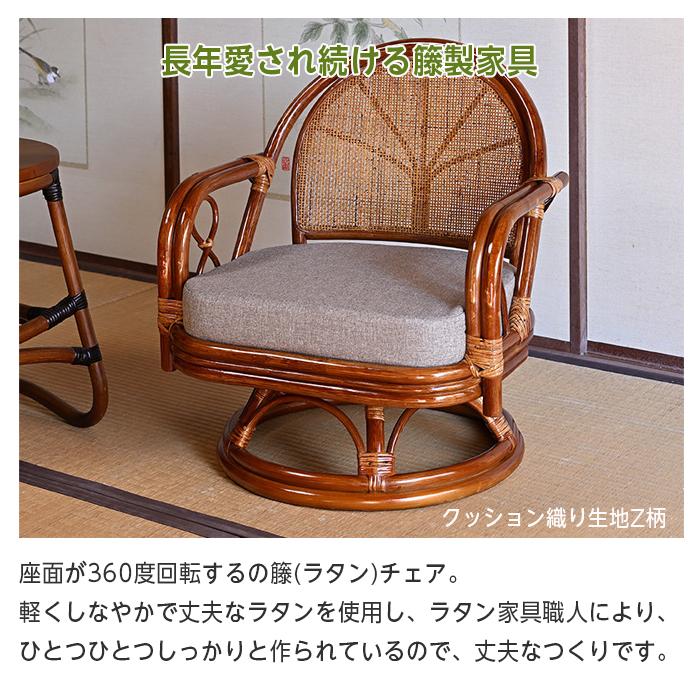 回転チェア 椅子 ラタンチェア ミドルタイプ 回転椅子 イス 座面高28cm