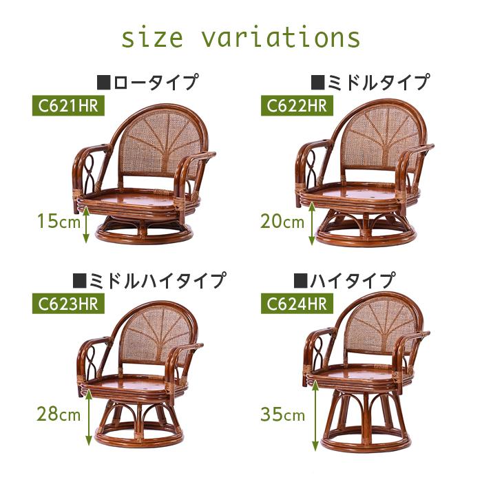 回転チェア 椅子 ラタンチェア ミドルタイプ 回転椅子 イス 座面高28cm