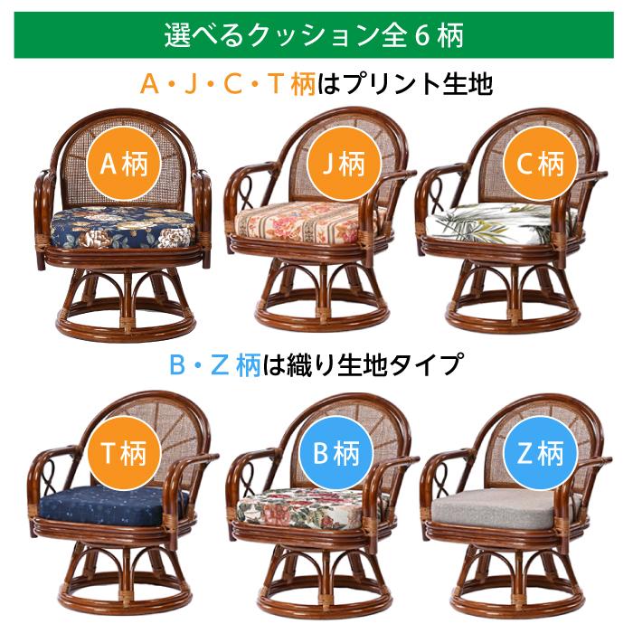回転チェア 椅子 ラタンチェア ミドルハイタイプ 回転椅子 イス 座面高