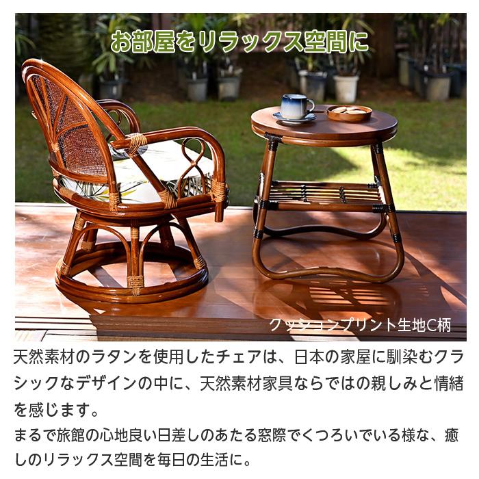 回転チェア 椅子 ラタンチェア ミドルハイタイプ 回転椅子 イス 座面高