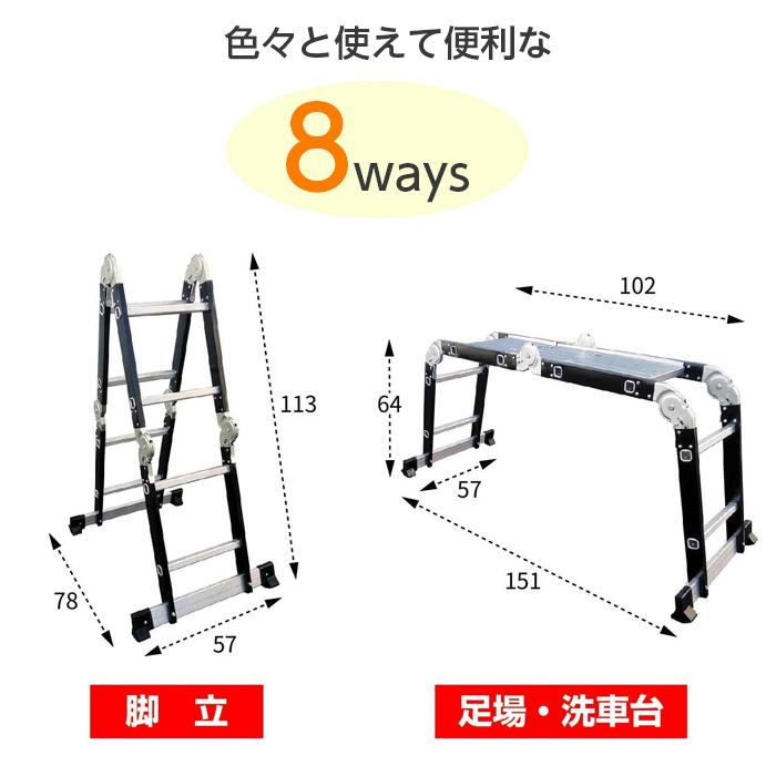 アルミス 8Ways ステップラダー 229 ASL-8SBK 万能はしご兼用脚立