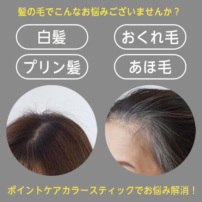 COGIT（コジット） 白髪隠し 生え際 ポイント用 カラーリング アホ毛