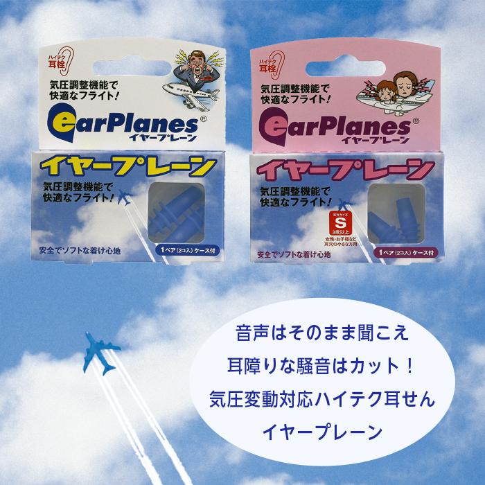 耳栓 耳せん イヤープレーン ケース付 イヤープラグ 大人用 耳鳴り