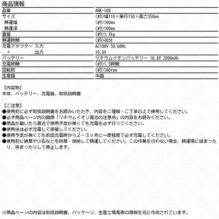 アルミス 充電式ハンディ耕運機 耕す造 AHK-10W ALUMIS DC10.8V 2Ah