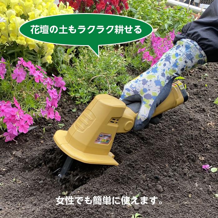 アルミス 充電式ハンディ耕運機 耕す造 AHK-10W ALUMIS DC10.8V 2Ah