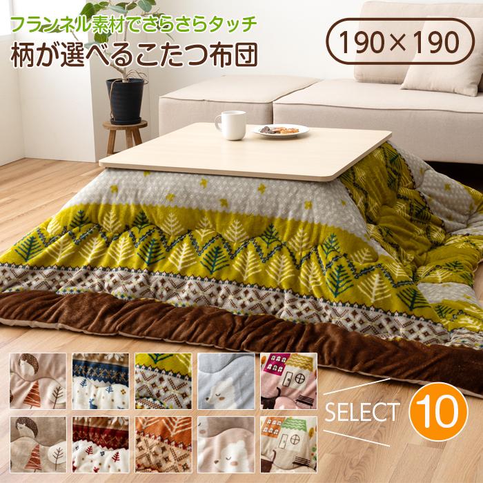 イケヒコ こたつ布団 おしゃれ 北欧 正方形 190×190 オシャレ かわいい