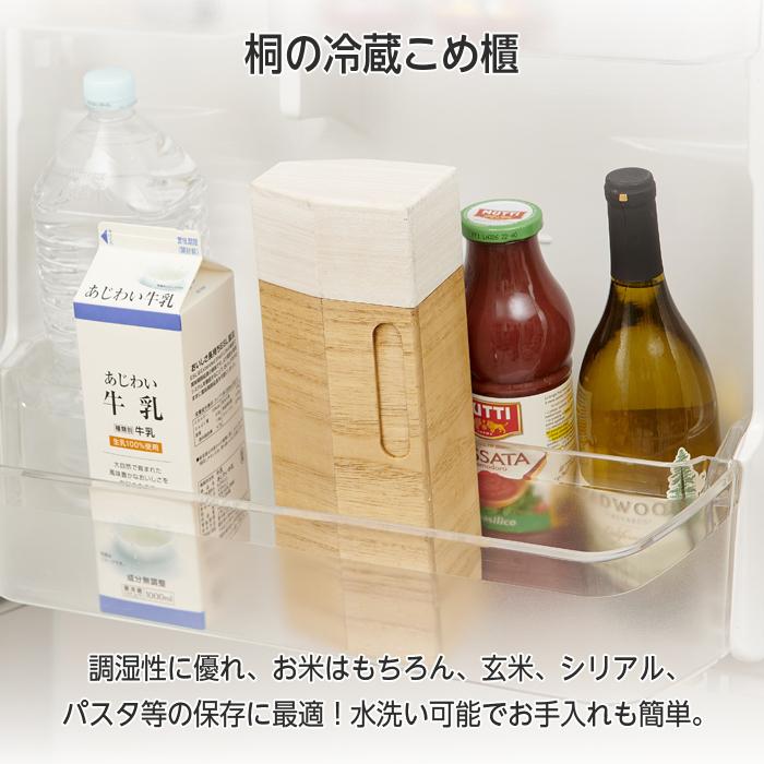 OSMAC kirisai 桐の冷蔵こめ櫃 1kg 米櫃 米びつ こめびつ 保存容器