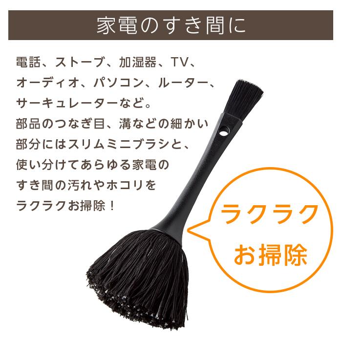 COGIT（コジット） 隙間掃除 ミニブラシ 家具のすき間 ホコリ スキマ
