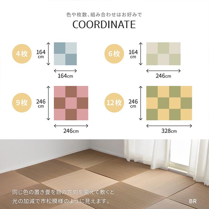 置き畳 綾川 （あやかわ） 約82×82×2.5cm 9枚入 【同色9枚セット】 縁