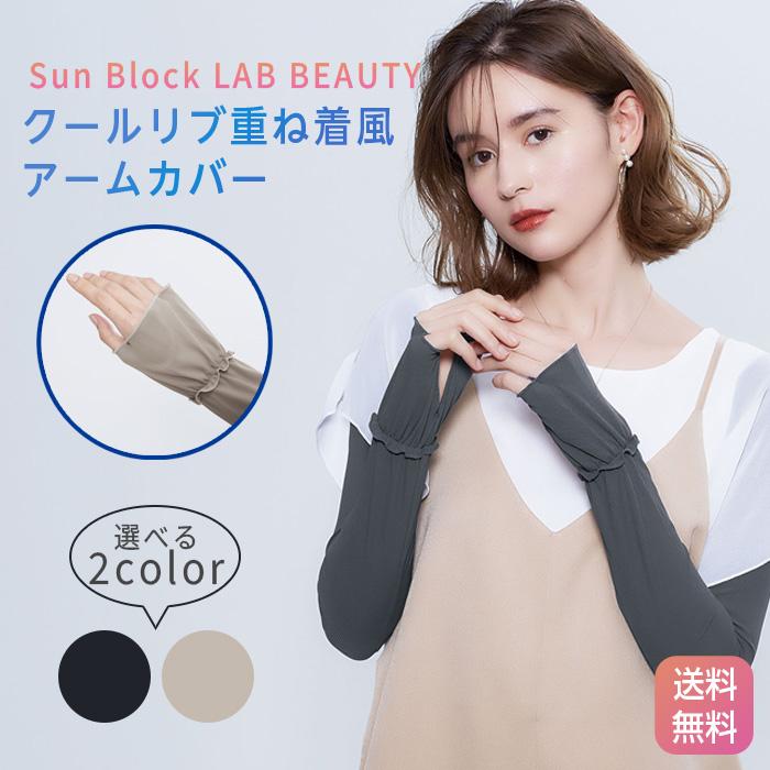 COGIT（コジット） サンブロックラボビューティー リブレイヤード
