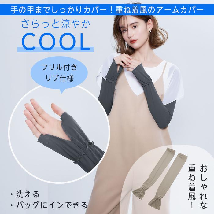 COGIT（コジット） アームカバー ロング UVカット クールリブ