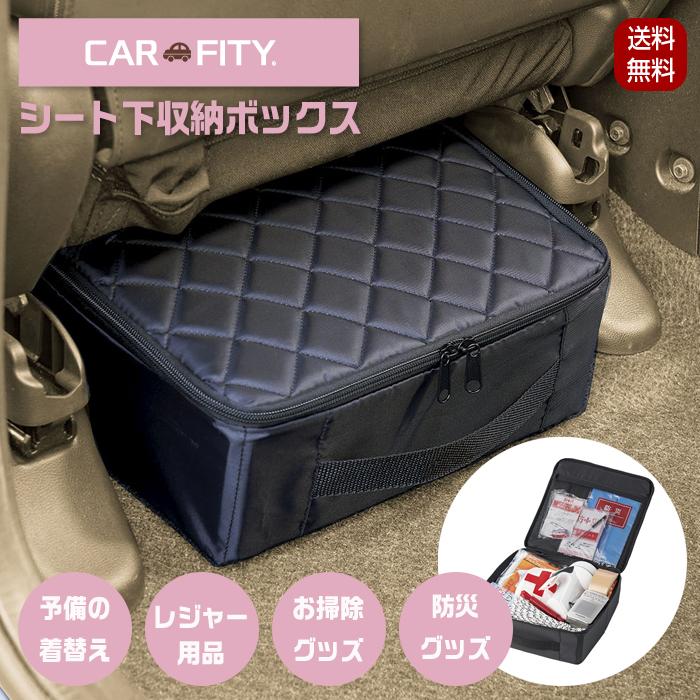 座席の下全席収納があります。買ったのはいいものの使わなくなったので出品します 収納 ボックス カー用品 座席下 車用品 車内 整理 車 座面下 隙間収納