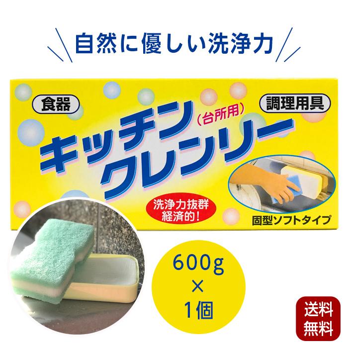 固形洗剤 キッチンクレンリー 600g キッチン用 台所用 固形型台所洗剤