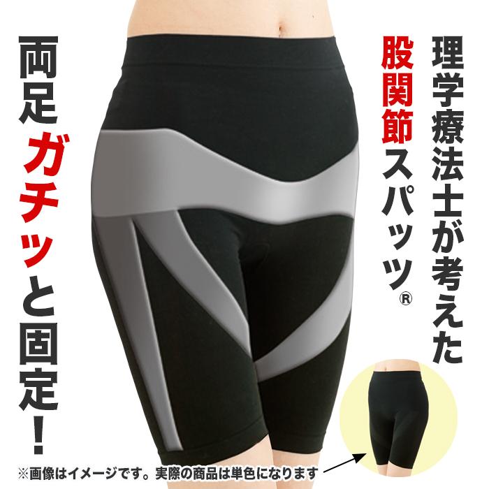 股関節 スパッツ サポーター 男女兼用 M〜LL メンズ レディース 骨盤