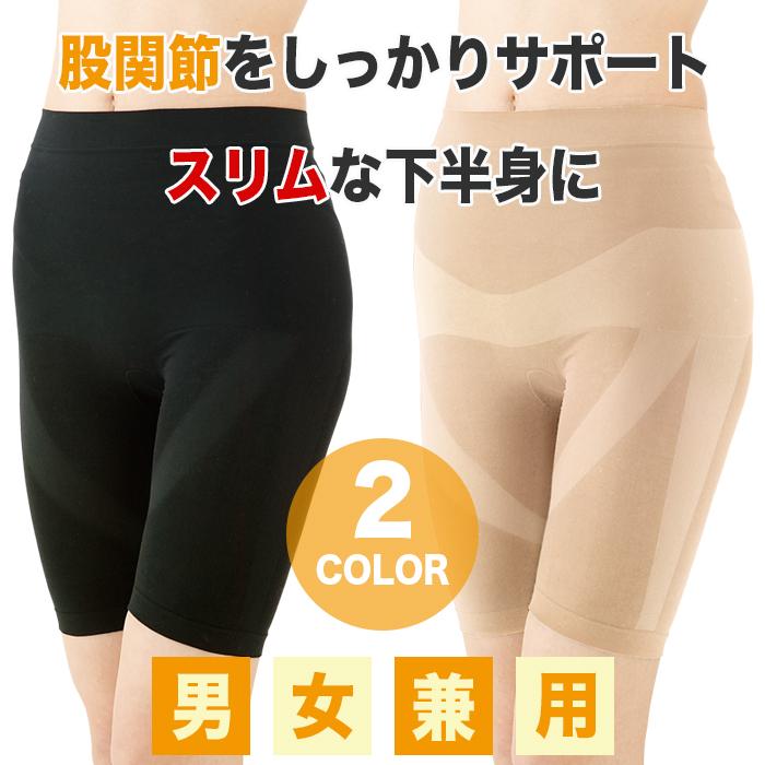 股関節 スパッツ サポーター 男女兼用 M〜LL メンズ レディース 骨盤