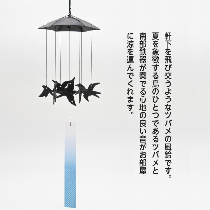 風鈴 南部鉄器 つばめ風鈴 ふうりん 日本製 岩手県 伝統工芸品