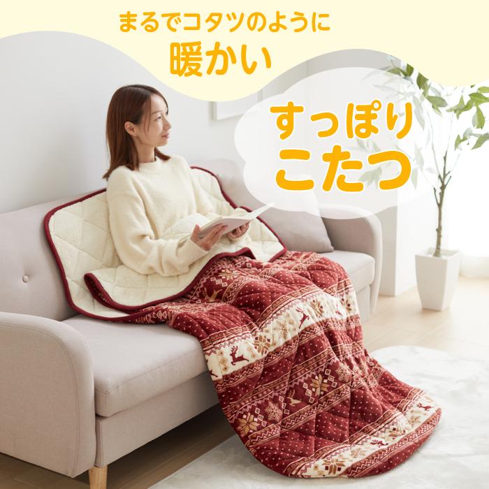すっぽりこたつ 毛布 ポケットこたつ 90×150 1人用 フランネル ボア