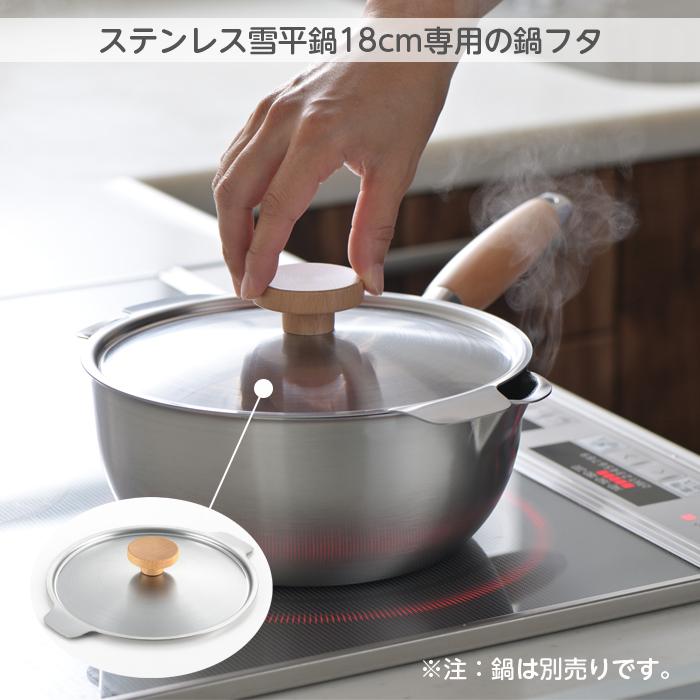 aikata 鍋ふた 20cm用 雪平鍋用 蓋 フタ ふた アイカタ 日本製