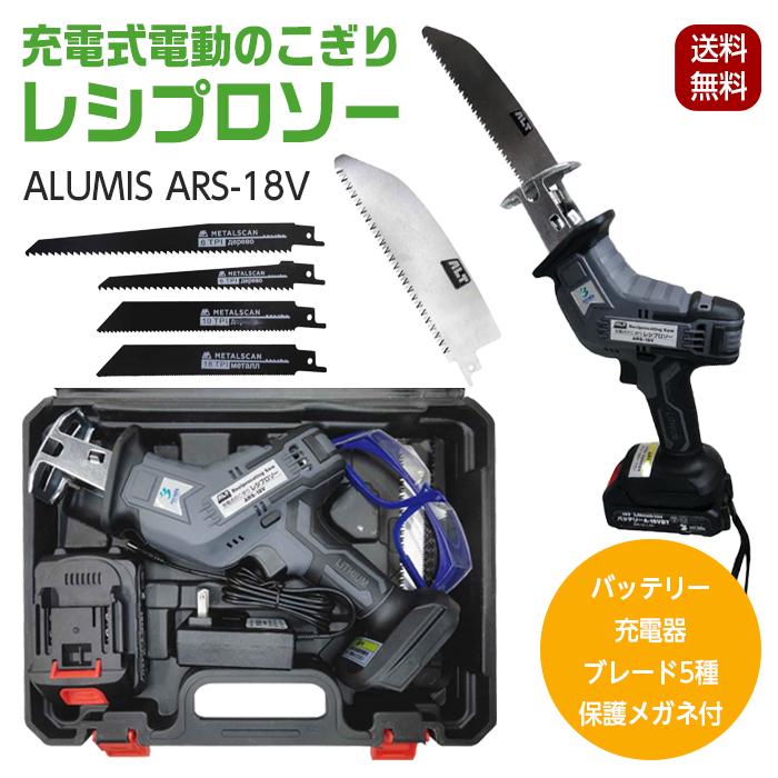 アルミス 電動のこぎり レシプロソー 充電式 ARS-18V 充電器