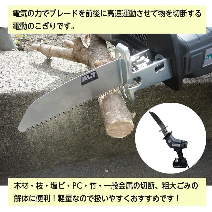 【久留米】【引き取り限定】アルミス ARS-18V 充電式レシプロソー 充電器.リチウムイオン電池. ブレード５種.説明書.保護メガネ付き アルミス 電動のこぎり レシプロソー 充電式 ARS-18V 充電器