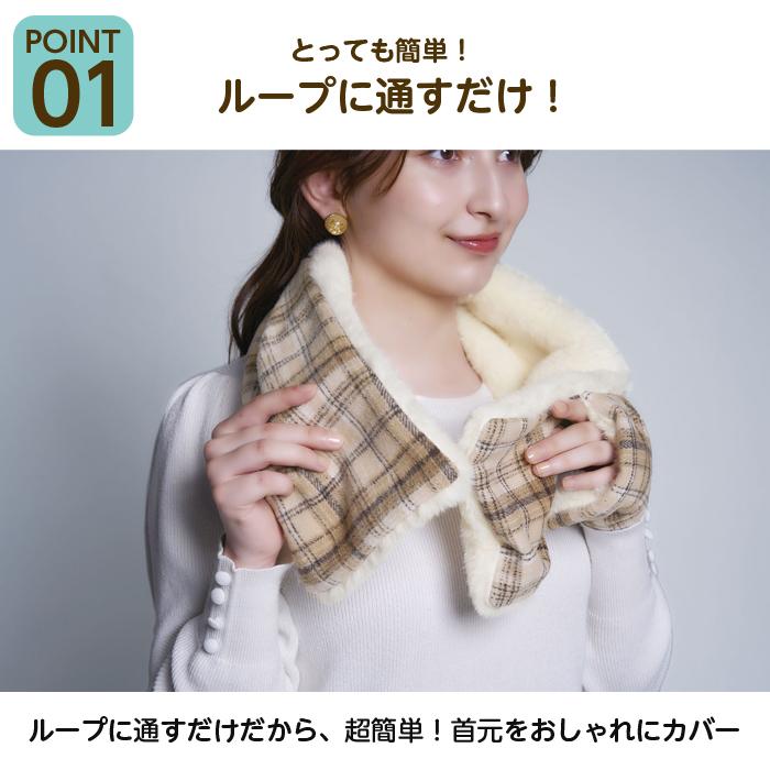 マフラー リバーシブル 2way ミニサイズ 通すだけ2wayリバーシブル