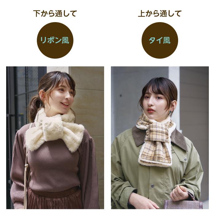 マフラー リバーシブル 2way ミニサイズ 通すだけ2wayリバーシブル