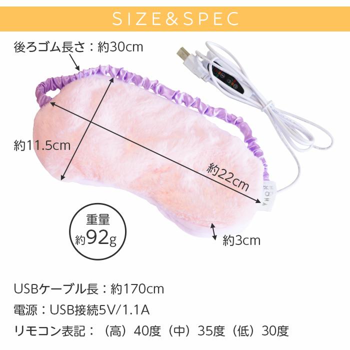 アイマスク ホットアイマスク 給電式 USB 繰り返し 疲れ目 目の疲れ