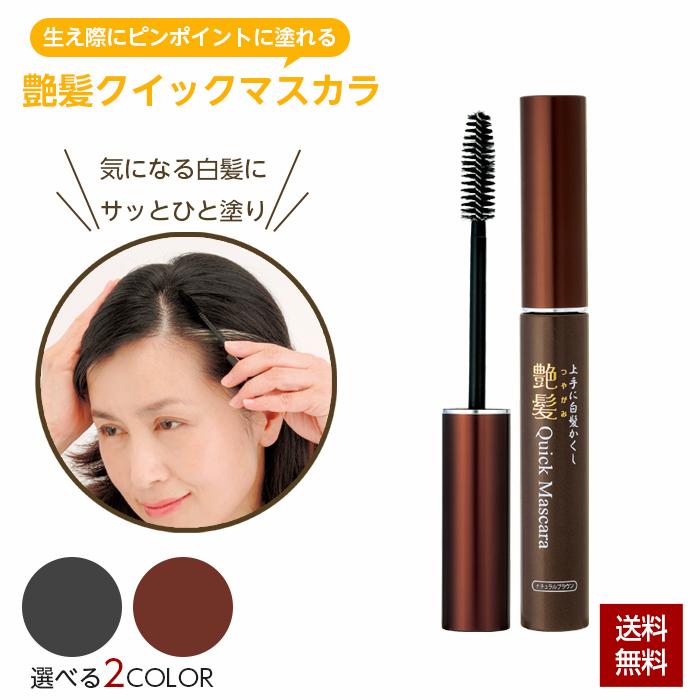 シンエイ 白髪染め 白髪隠し 艶髪クイックマスカラ 髪用 日本製 ヘア