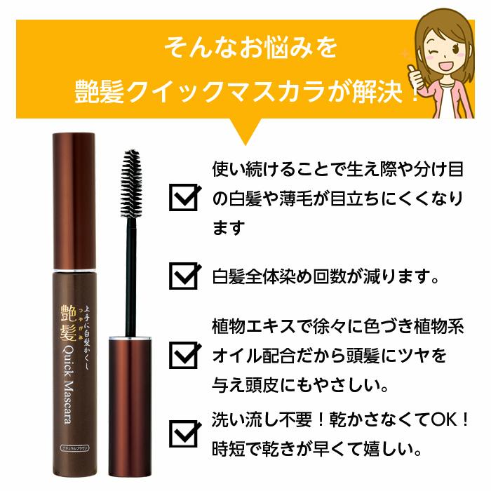 シンエイ 白髪染め 白髪隠し 艶髪クイックマスカラ 髪用 日本製 ヘア