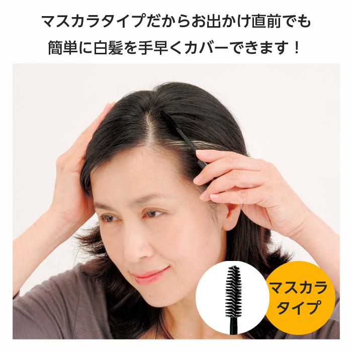 シンエイ 白髪染め 白髪隠し 艶髪クイックマスカラ 髪用 日本製 ヘア