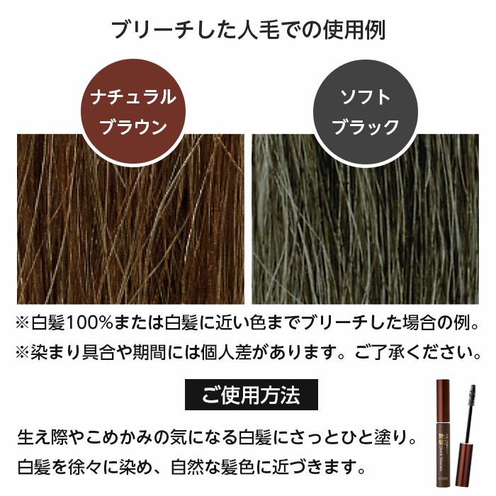 シンエイ 白髪染め 白髪隠し 艶髪クイックマスカラ 髪用 日本製 ヘア