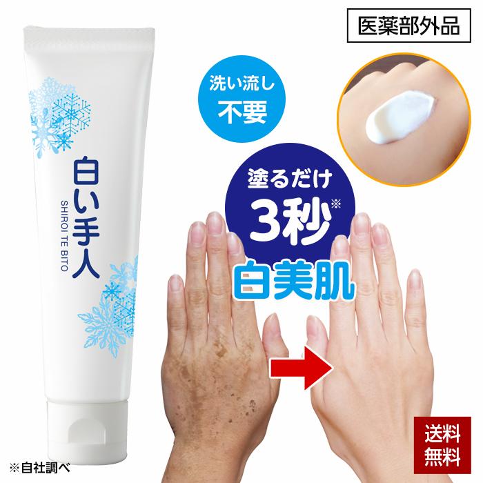 Sun Smile（サンスマイル） 美白 薬用 ハンドクリーム 白い手人 医薬部